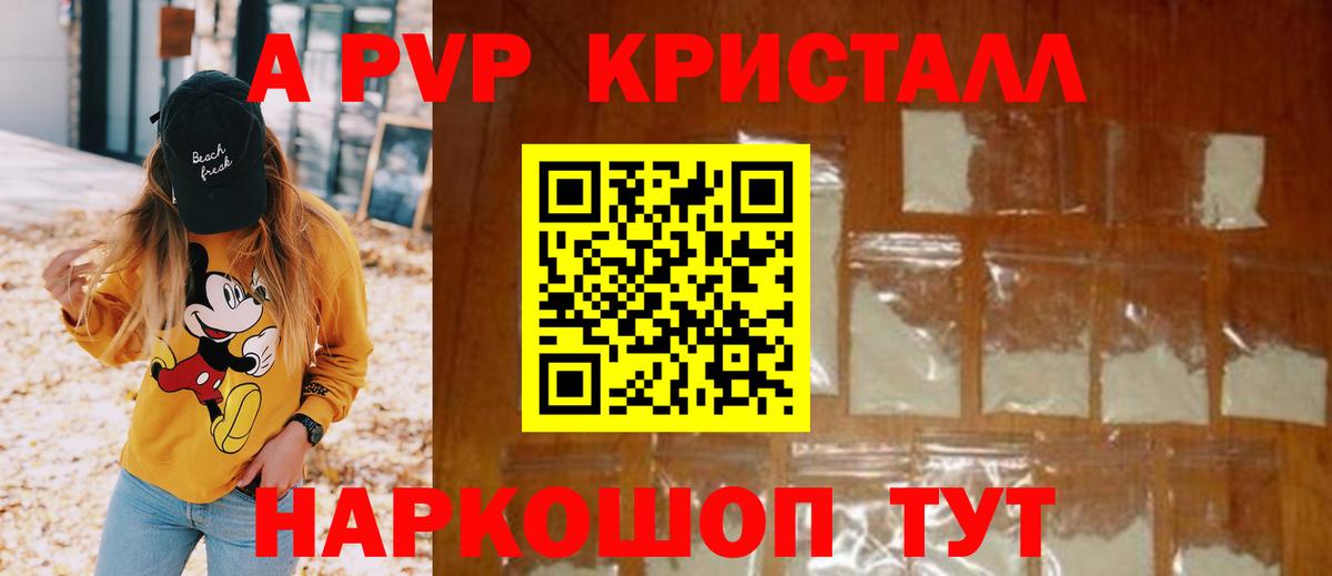 Alfa_PVP СК КРИС  Альфа ПВП  Златоуст  А ПВП Crystall  A-PVP СК  Вход с VPN 