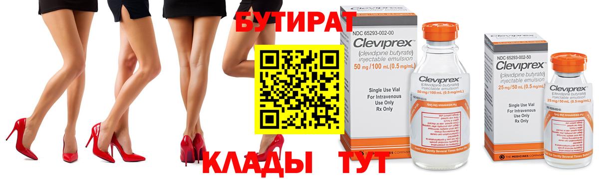 БУТИРАТ оксана Златоуст