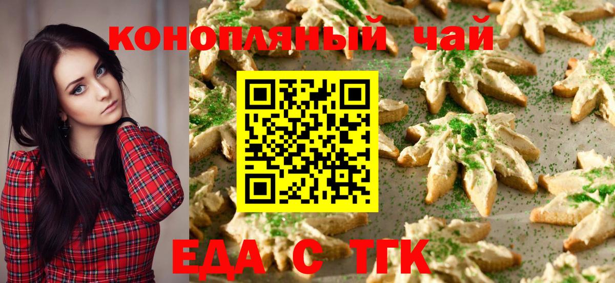 Еда ТГК марихуана  Вход с VPN  Златоуст 
