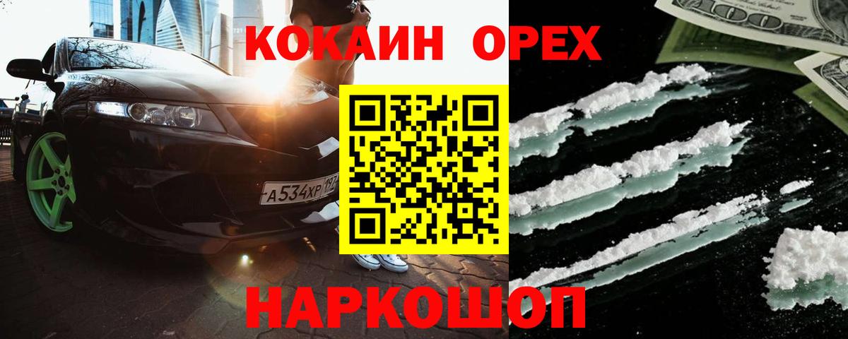Cocaine  Вход с VPN  Златоуст  Cocaine FishScale 