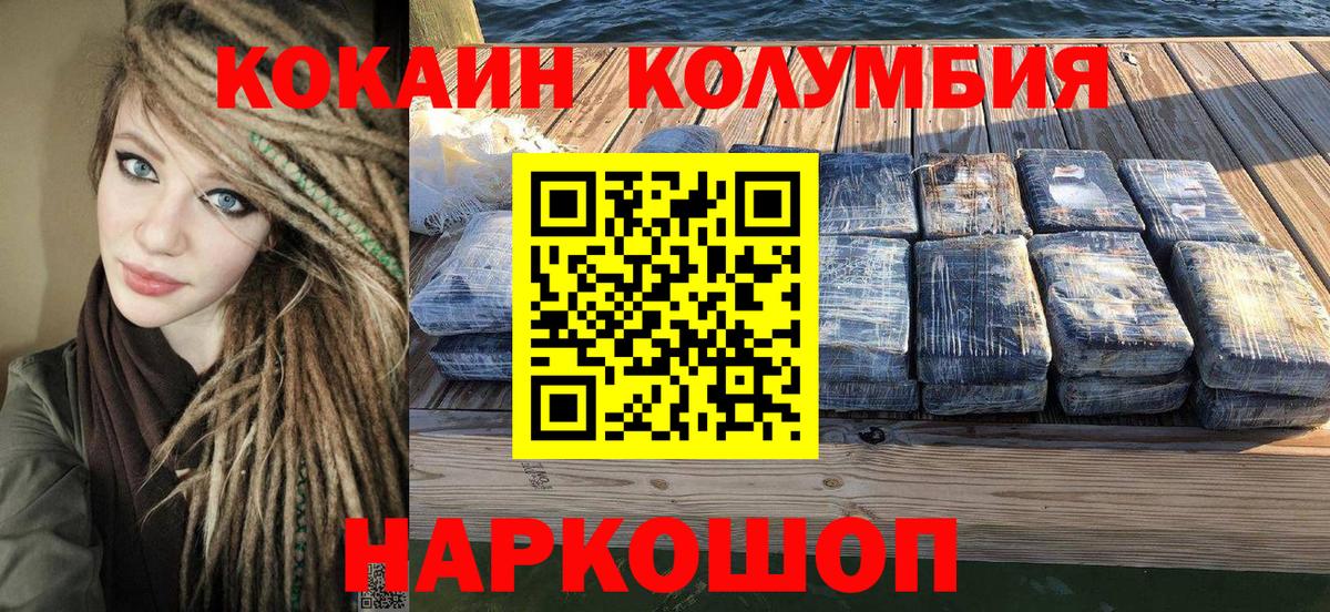 COCAIN Columbia Златоуст