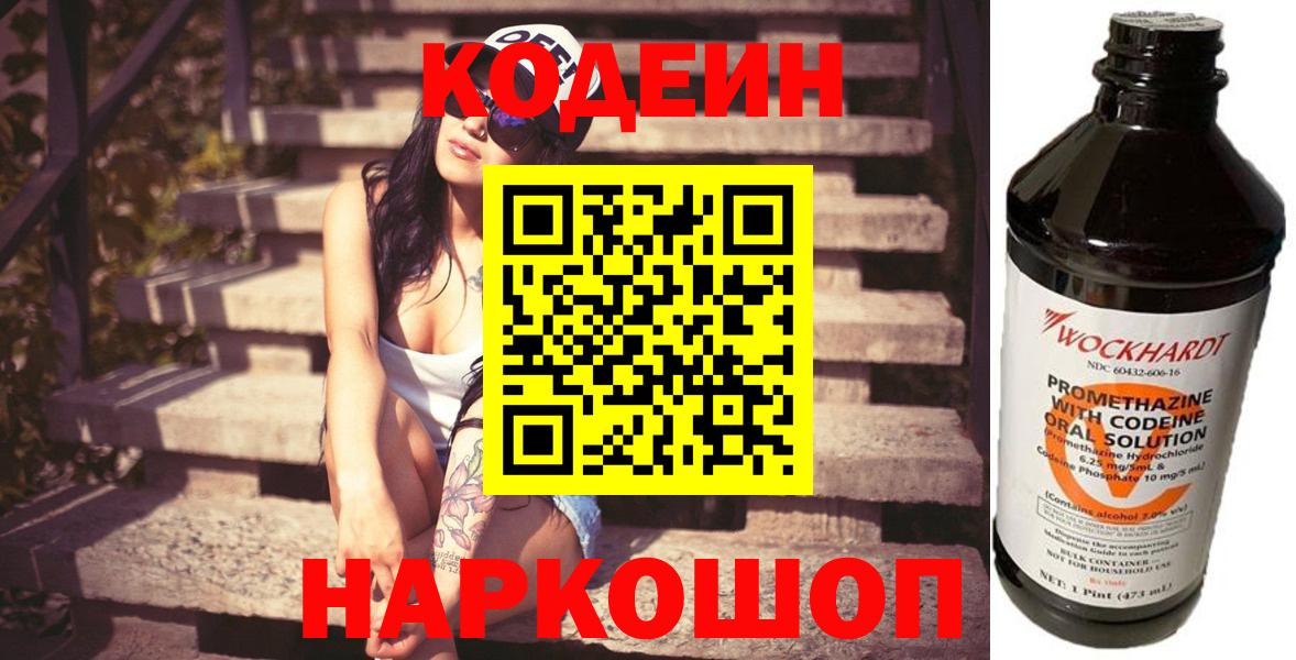 Кодеин напиток Lean (лин) Златоуст
