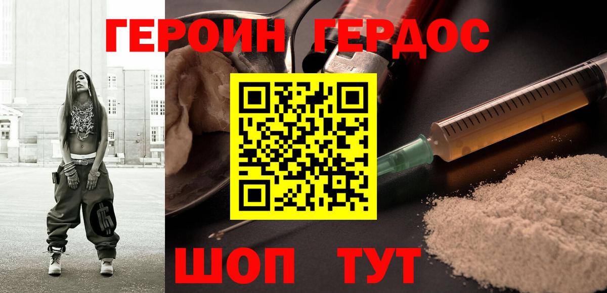 ГЕРОИН гречка Златоуст