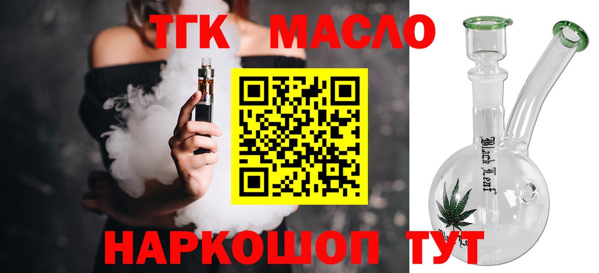 Дистиллят ТГК THC oil Златоуст